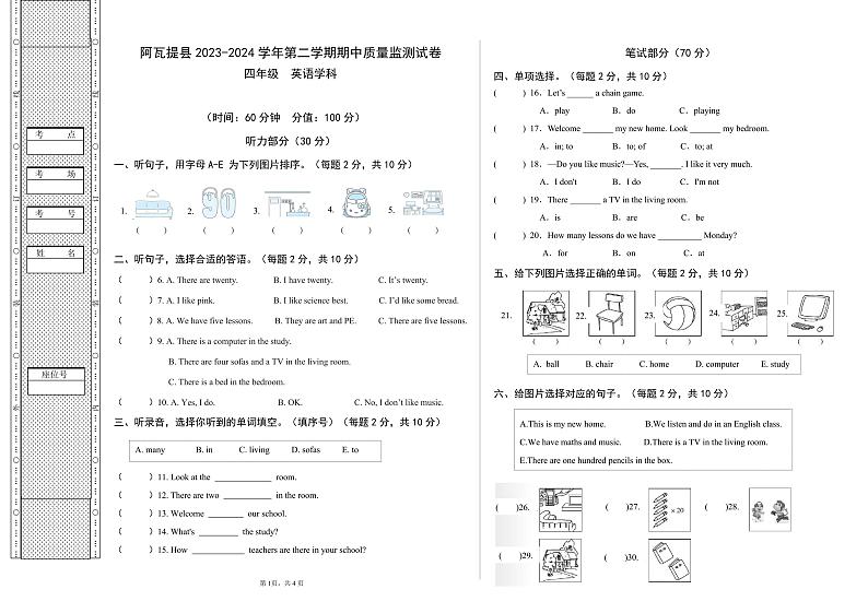 新疆阿克苏地区阿瓦提县2023-2024学年四年级下学期期中英语试题第1页