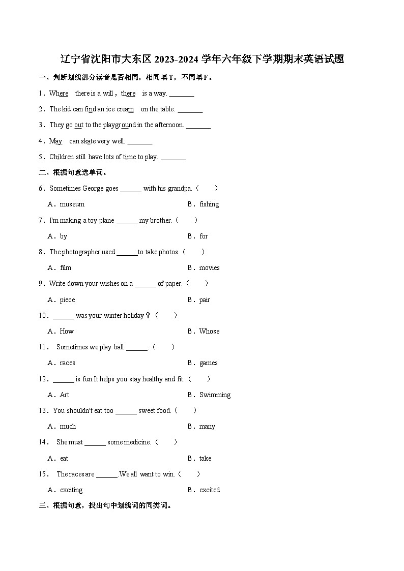 辽宁省沈阳市大东区2023-2024学年六年级下学期期末英语试题第1页