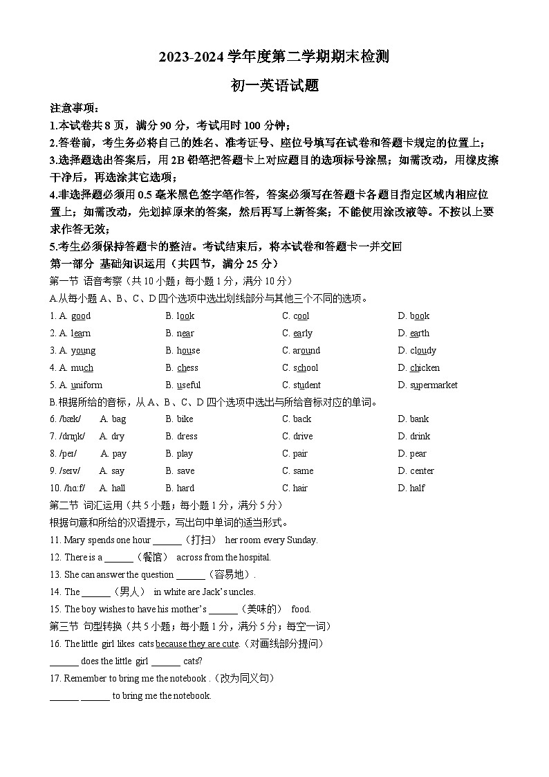 山东省烟台市海阳市2023-2024学年六年级下学期期末英语试题第1页