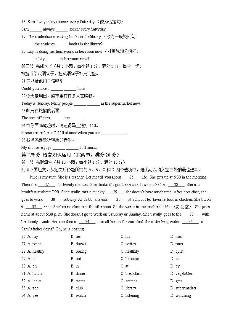 山东省烟台市海阳市2023-2024学年六年级下学期期末英语试题第2页