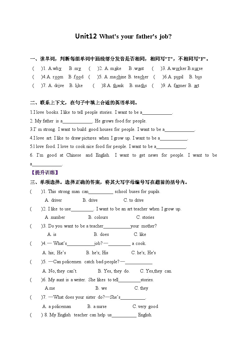 Module 6 Occupations Unit12 What's your father's job _同步练习（含答案）01