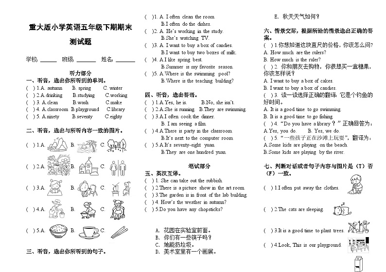 期末测试（试题）-2023-2024学年重大版英语五年级下册第1页