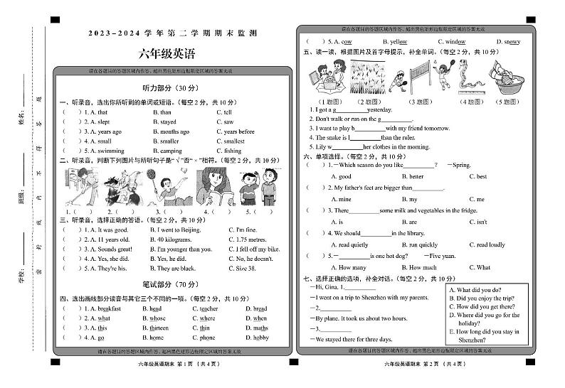 山西省大同地区2023-2024学年六年级下学期期末考试英语试题01