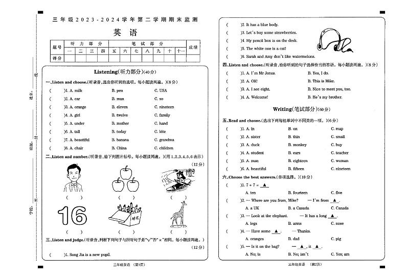 山西省大同地区2023-2024学年三年级下学期期末考试英语试题01