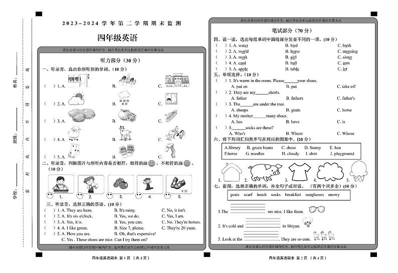 山西省大同地区2023-2024学年四年级下学期期末考试英语试题01