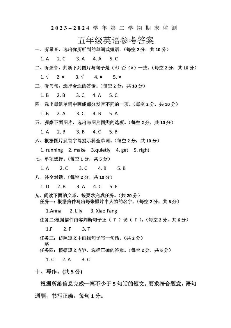 五年级英语期末  参考答案第1页