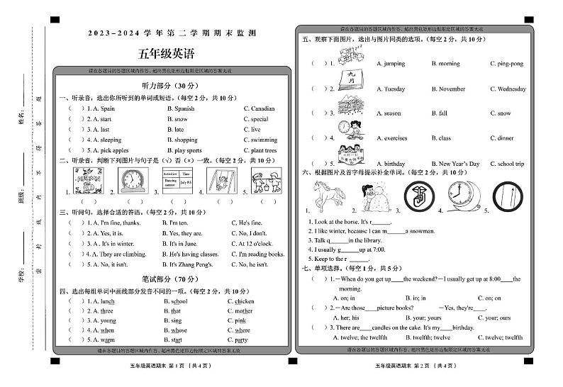 山西省大同地区2023-2024学年五年级下学期期末考试英语试题第1页