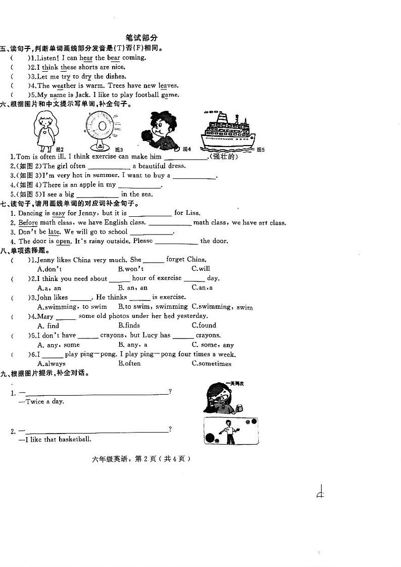 河北省石家庄市晋州市2023-2024学年度第二学期期末考试六年级英语（冀教版）第2页