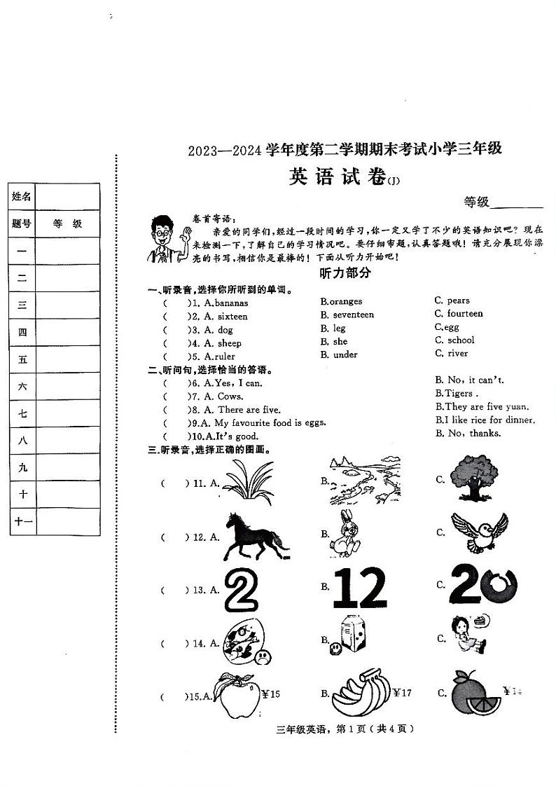 河北省石家庄市晋州市2023-2024学年度第二学期期末考试三年级英语（冀教版）第1页