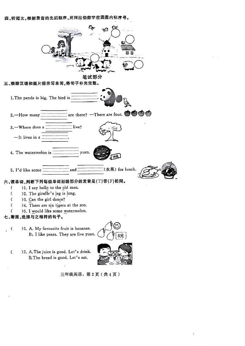 河北省石家庄市晋州市2023-2024学年度第二学期期末考试三年级英语（冀教版）第2页