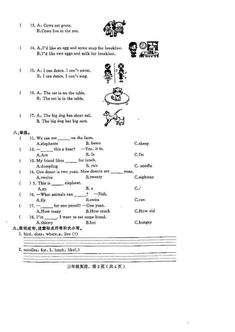 河北省石家庄市晋州市2023-2024学年度第二学期期末考试三年级英语（冀教版）第3页