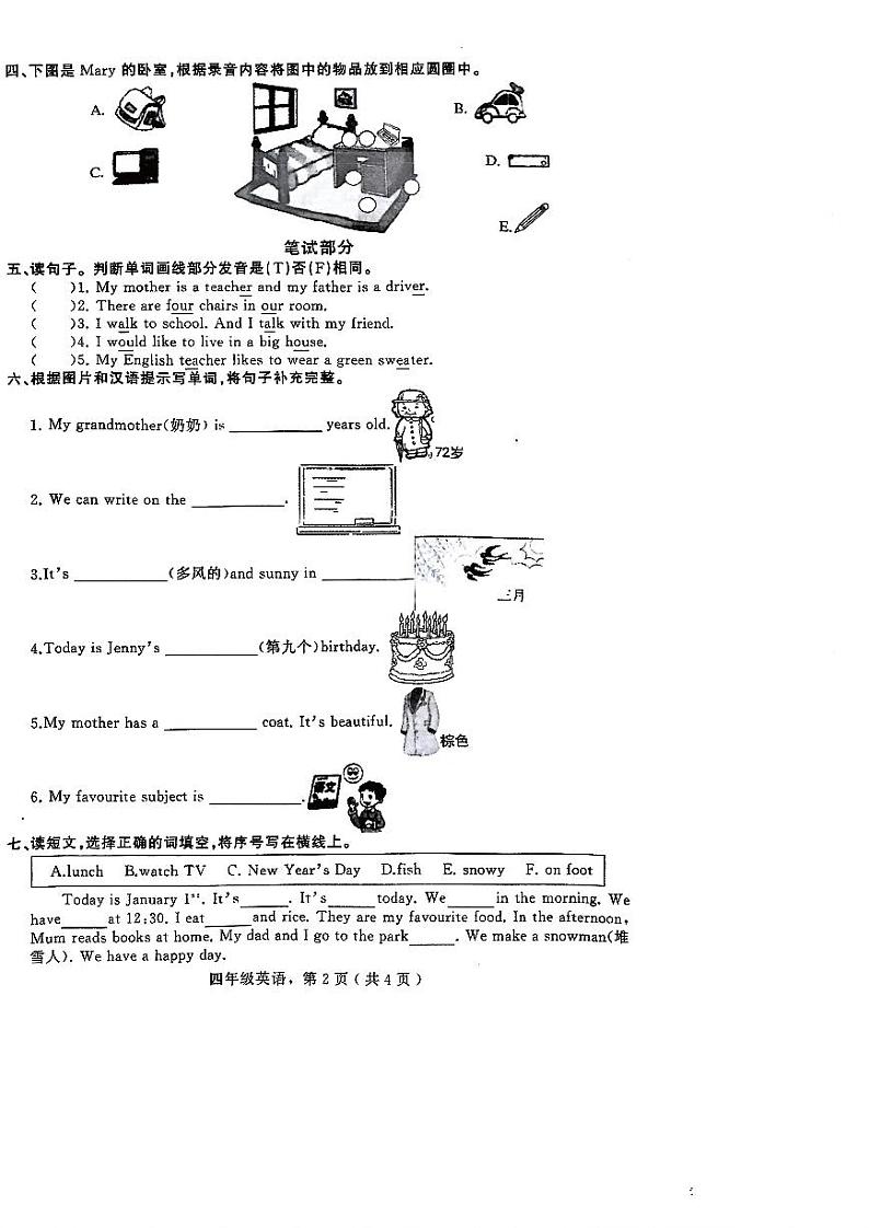 河北省石家庄市晋州市2023-2024学年度第二学期期末考试四年级英语（冀教版）第2页
