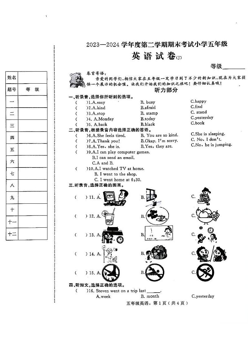 河北省石家庄市晋州市2023-2024学年度第二学期期末考试五年级英语（冀教版）第1页