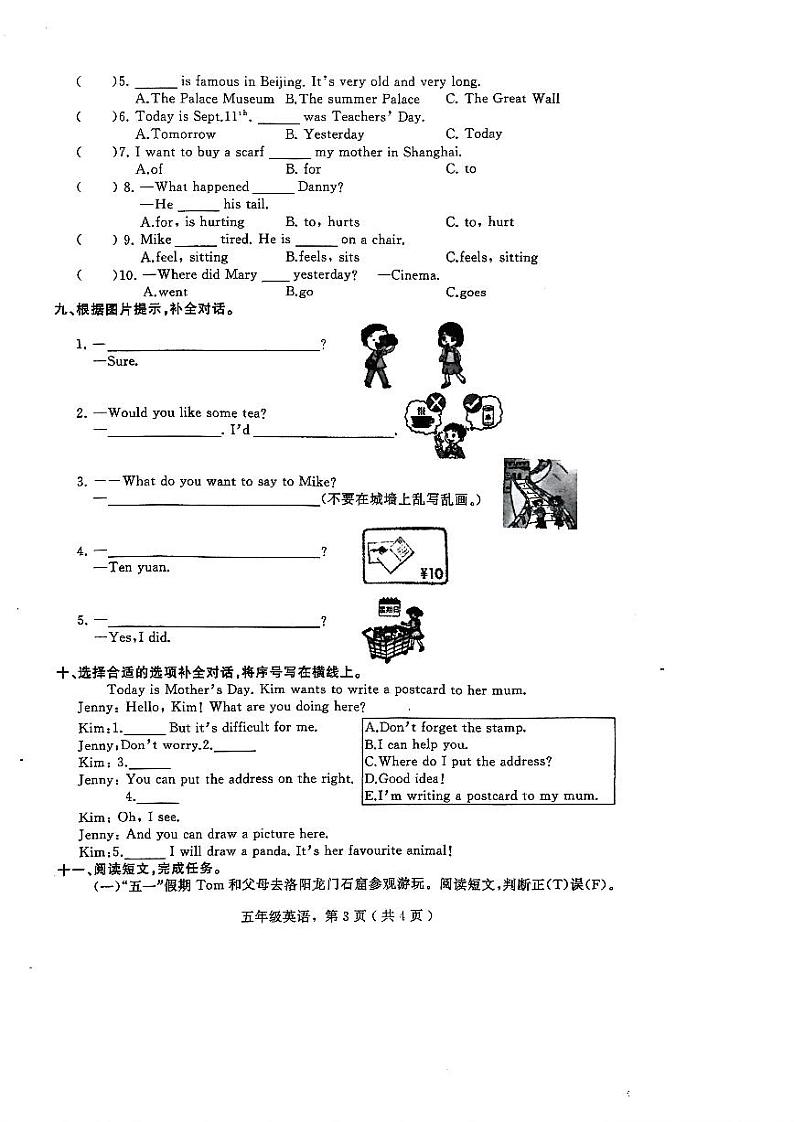 河北省石家庄市晋州市2023-2024学年度第二学期期末考试五年级英语（冀教版）第3页