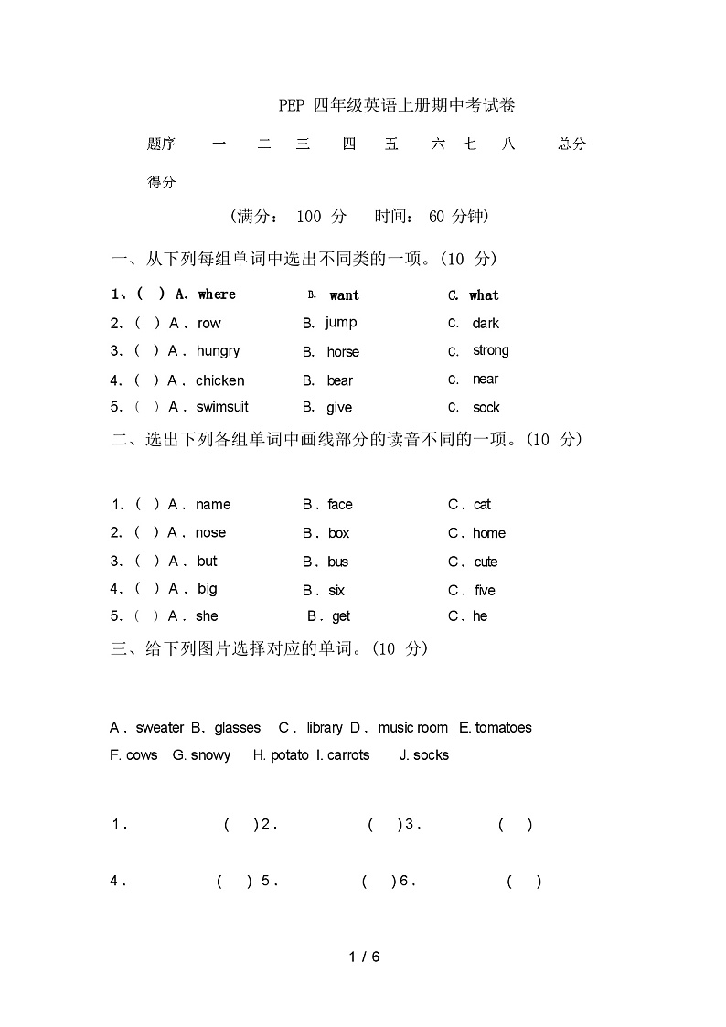 PEP四年级英语上册期中考试卷及答案01