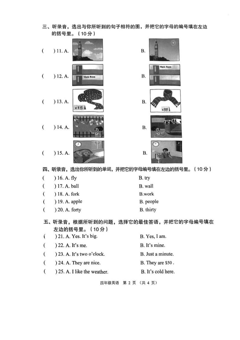 [英语][期末]广东省佛山市顺德区2023～2024学年四年级下学期7月期末英语试题(有笔试答案无听力音频及原文)02