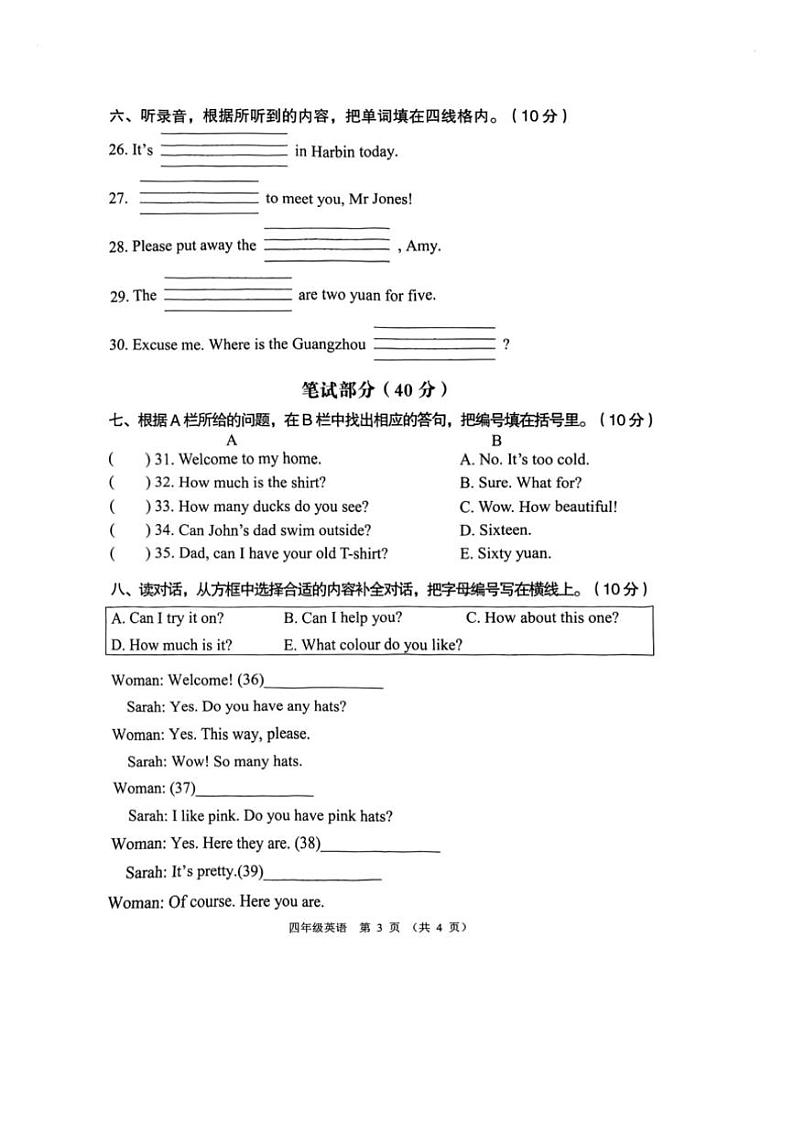 [英语][期末]广东省佛山市顺德区2023～2024学年四年级下学期7月期末英语试题(有笔试答案无听力音频及原文)03