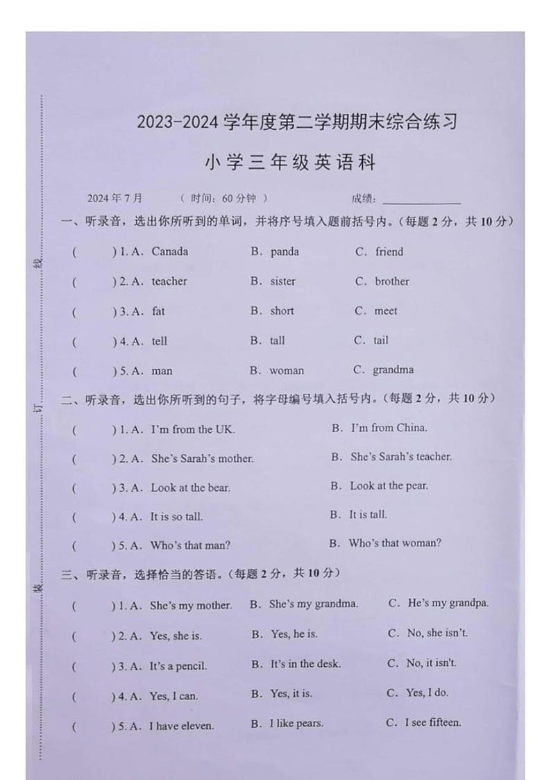 [英语][期末]广东省梅州市大埔县2023～2024学年三年级下学期7月期末英语试题(有答案)01