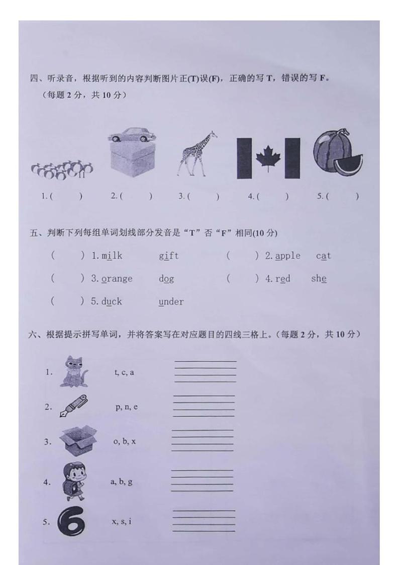 [英语][期末]广东省梅州市大埔县2023～2024学年三年级下学期7月期末英语试题(有答案)02
