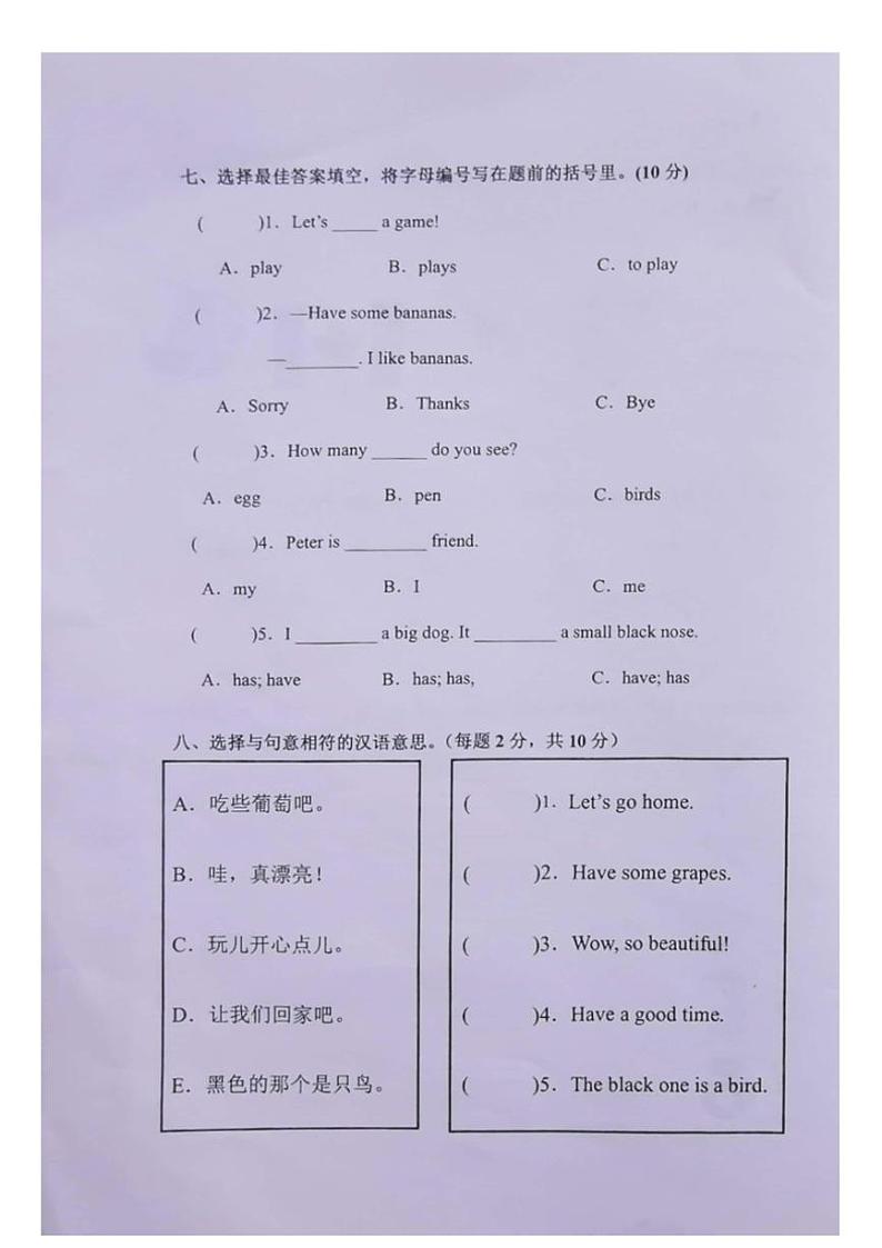 [英语][期末]广东省梅州市大埔县2023～2024学年三年级下学期7月期末英语试题(有答案)03