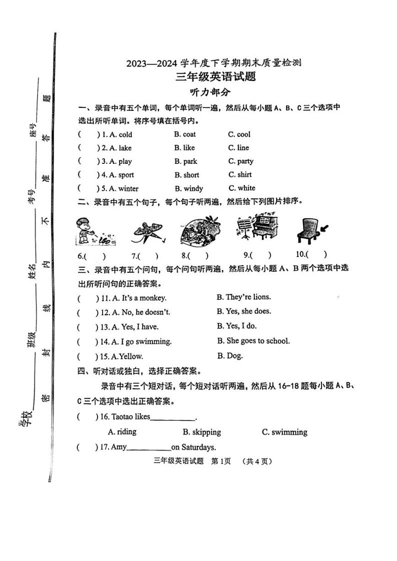 [英语][期末]山东省日照市日照经济技术开发区2023～2024学年三年级下册期末英语试题(有笔试答案)第1页