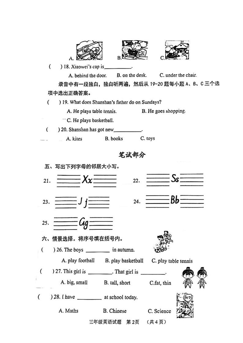 [英语][期末]山东省日照市日照经济技术开发区2023～2024学年三年级下册期末英语试题(有笔试答案)第2页