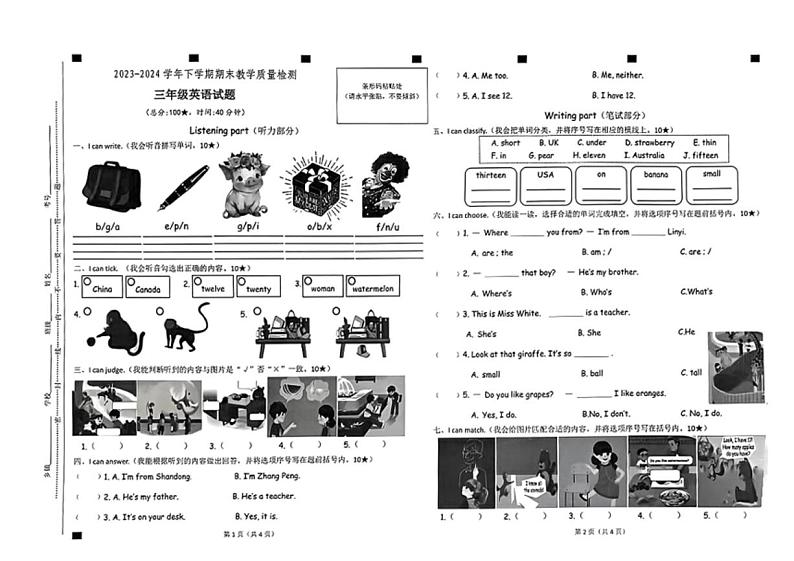 [英语][期末]山东省临沂市兰陵县2023～2024学年三年级下册期末考试英语试题(有笔试答案)第1页