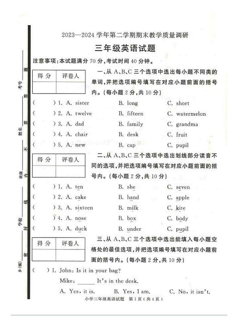 [英语][期末]山东省济宁市梁山县2023～2024学年三年级下册期末英语试题(有答案)第1页