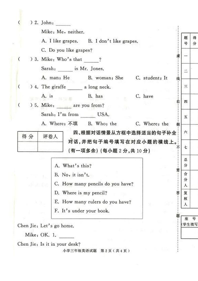 [英语][期末]山东省济宁市梁山县2023～2024学年三年级下册期末英语试题(有答案)第2页