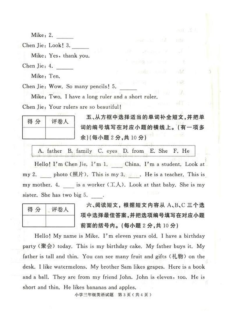 [英语][期末]山东省济宁市梁山县2023～2024学年三年级下册期末英语试题(有答案)第3页