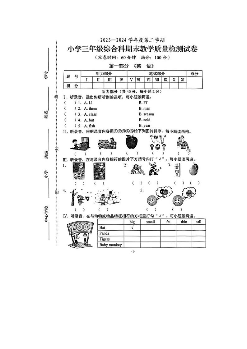 [英语][期末]海南省琼海市2023～2024学年三年级下册期末英语试题(无答案)第1页