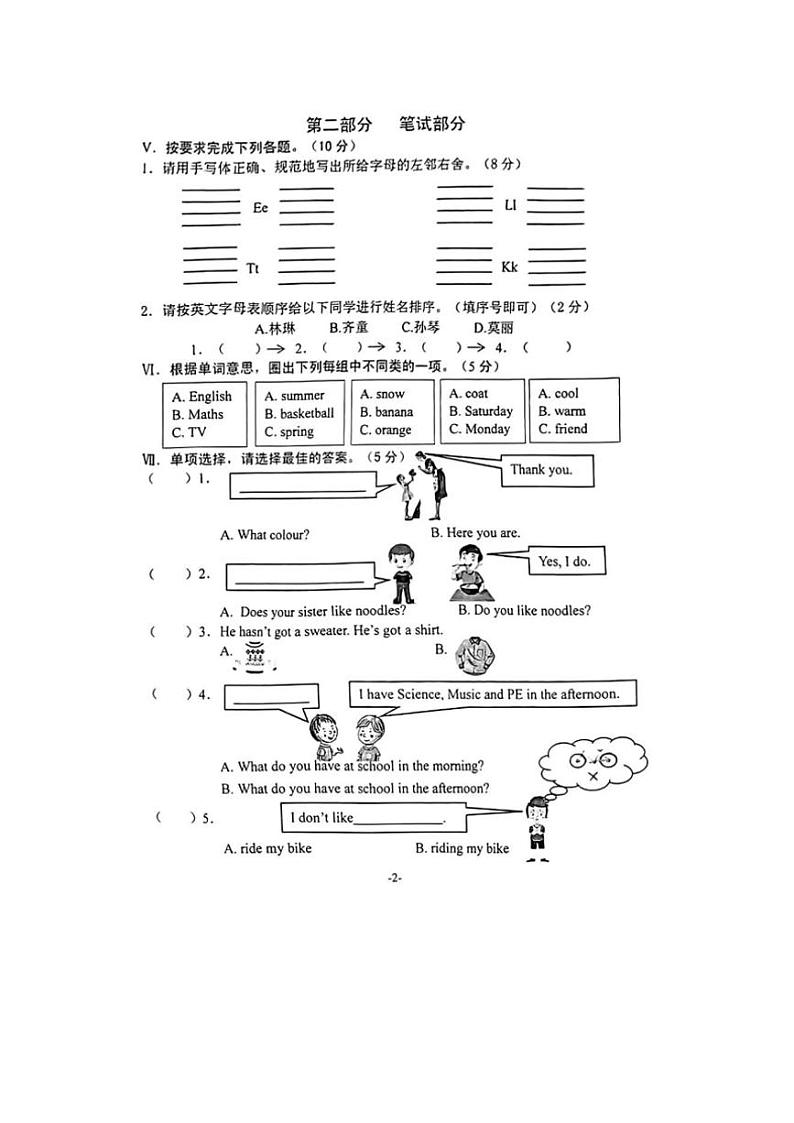 [英语][期末]海南省琼海市2023～2024学年三年级下册期末英语试题(无答案)第2页
