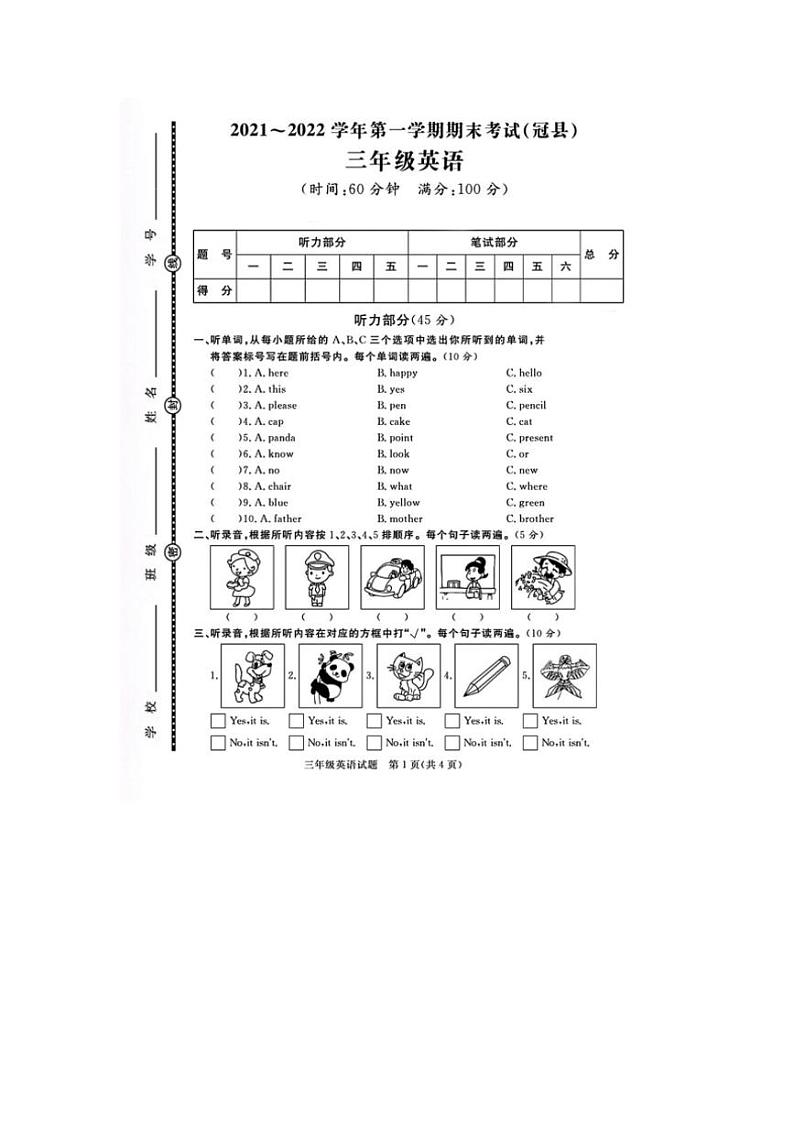 [英语][期末]山东省聊城市冠县2021～2022学年三年级上册期末英语试题及答案(无答案)第1页