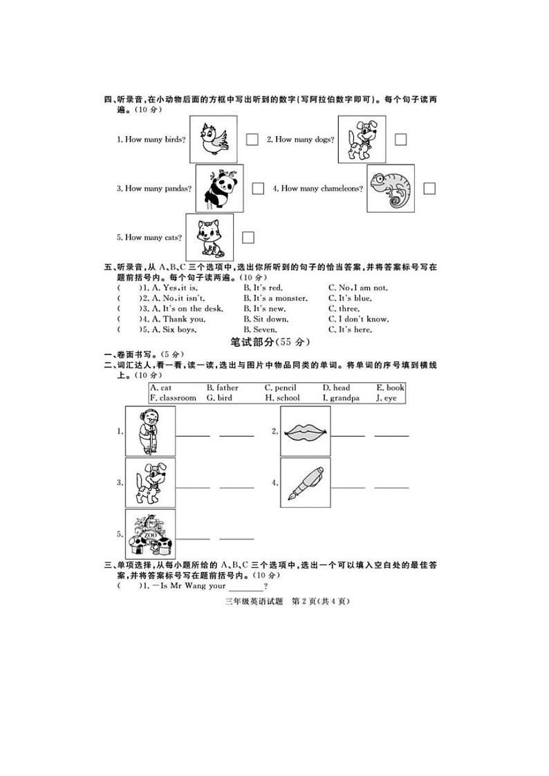 [英语][期末]山东省聊城市冠县2021～2022学年三年级上册期末英语试题及答案(无答案)第2页