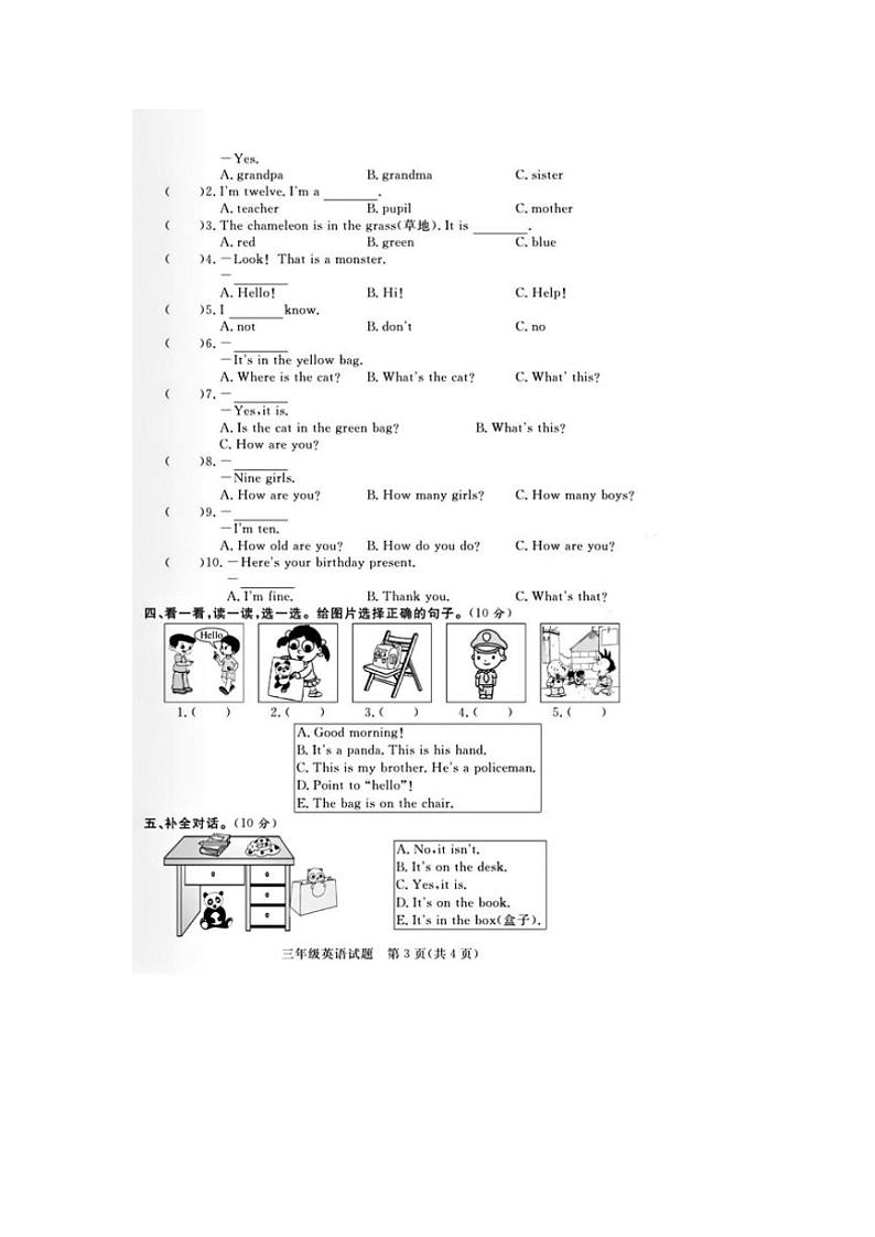[英语][期末]山东省聊城市冠县2021～2022学年三年级上册期末英语试题及答案(无答案)第3页