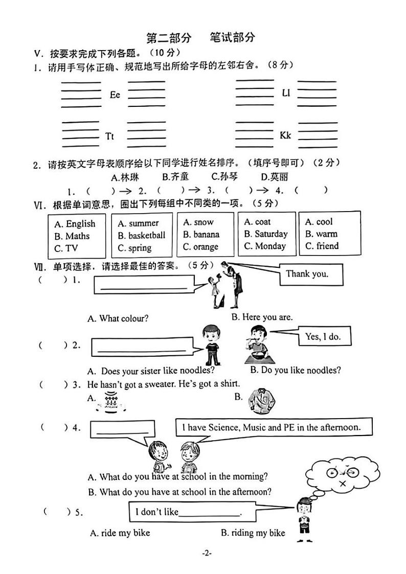[英语][期末]海南省琼海市2023～2024学年三年级下学期期末英语试题(有答案)02