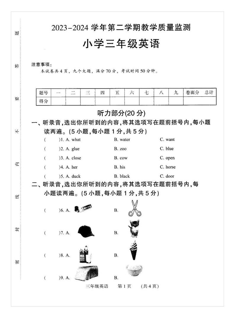 [英语][期末]河南省濮阳市清丰县2023～2024学年三年级下学期期末考试英语试题(有笔试答案无听力音频无原文)01