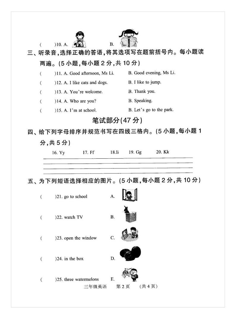 [英语][期末]河南省濮阳市清丰县2023～2024学年三年级下学期期末考试英语试题(有笔试答案无听力音频无原文)02