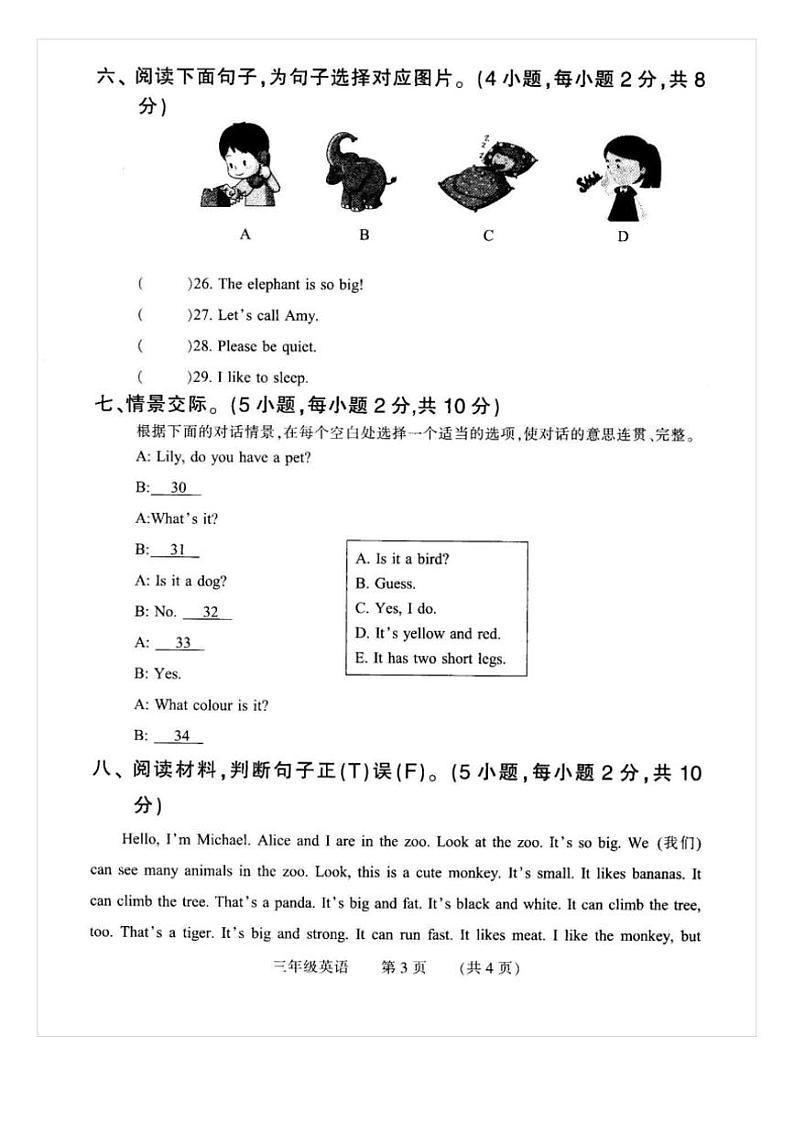 [英语][期末]河南省濮阳市清丰县2023～2024学年三年级下学期期末考试英语试题(有笔试答案无听力音频无原文)03