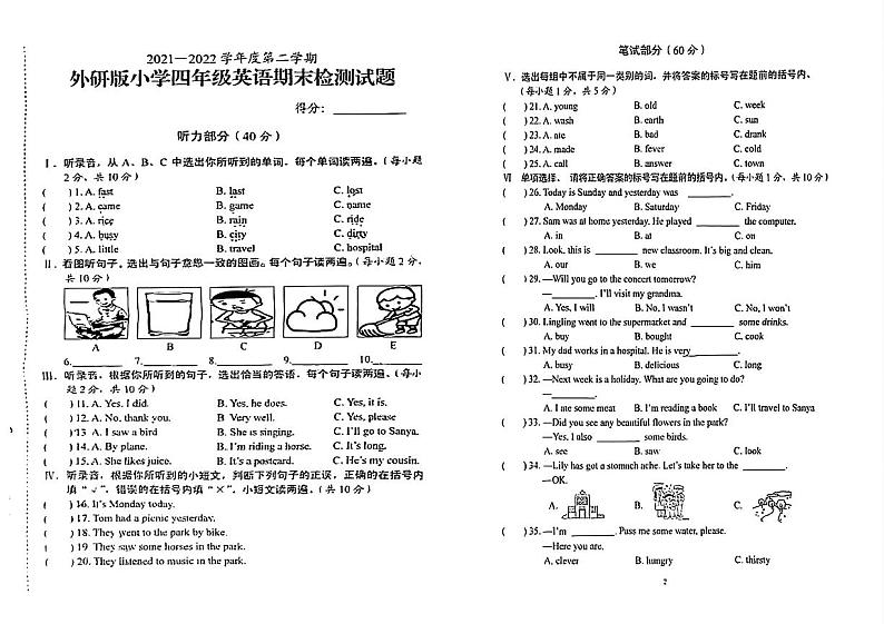 海南省海口市2021-2022学年四年级下学期期末英语试题第1页