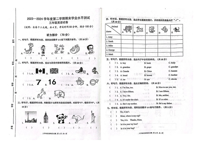广东省惠州市2023-2024学年三年级下学期期末英语试题01