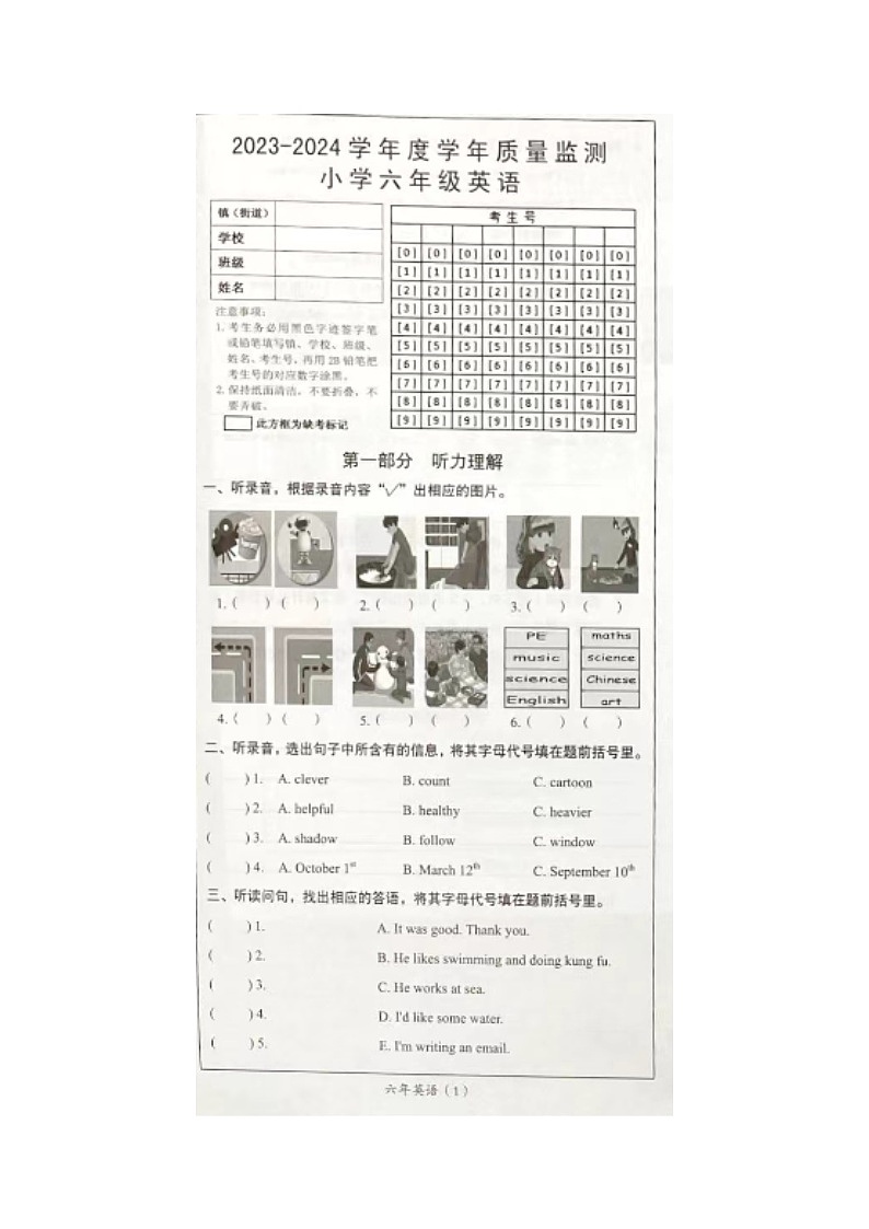 广东省汕头市澄海区2023-2024学年六年级下学期期末英语试题01