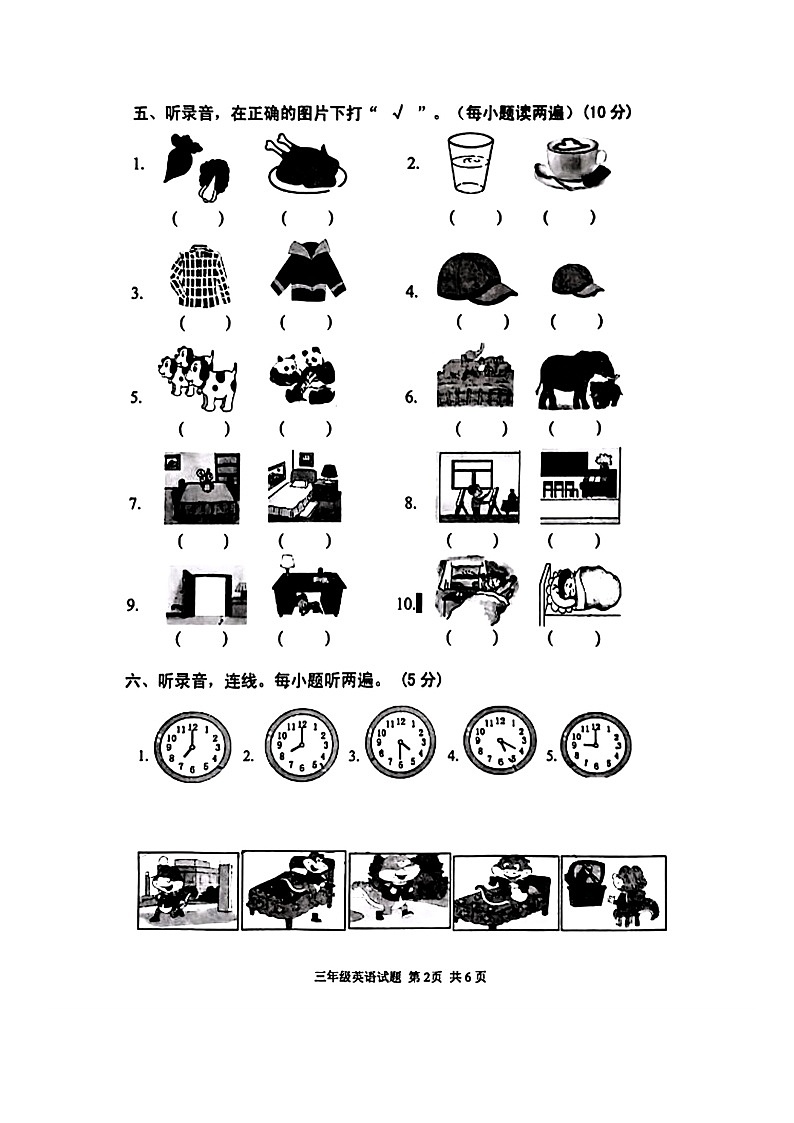 山东省泰安市2023-2024学年三年级下学期6月期末英语试题第2页