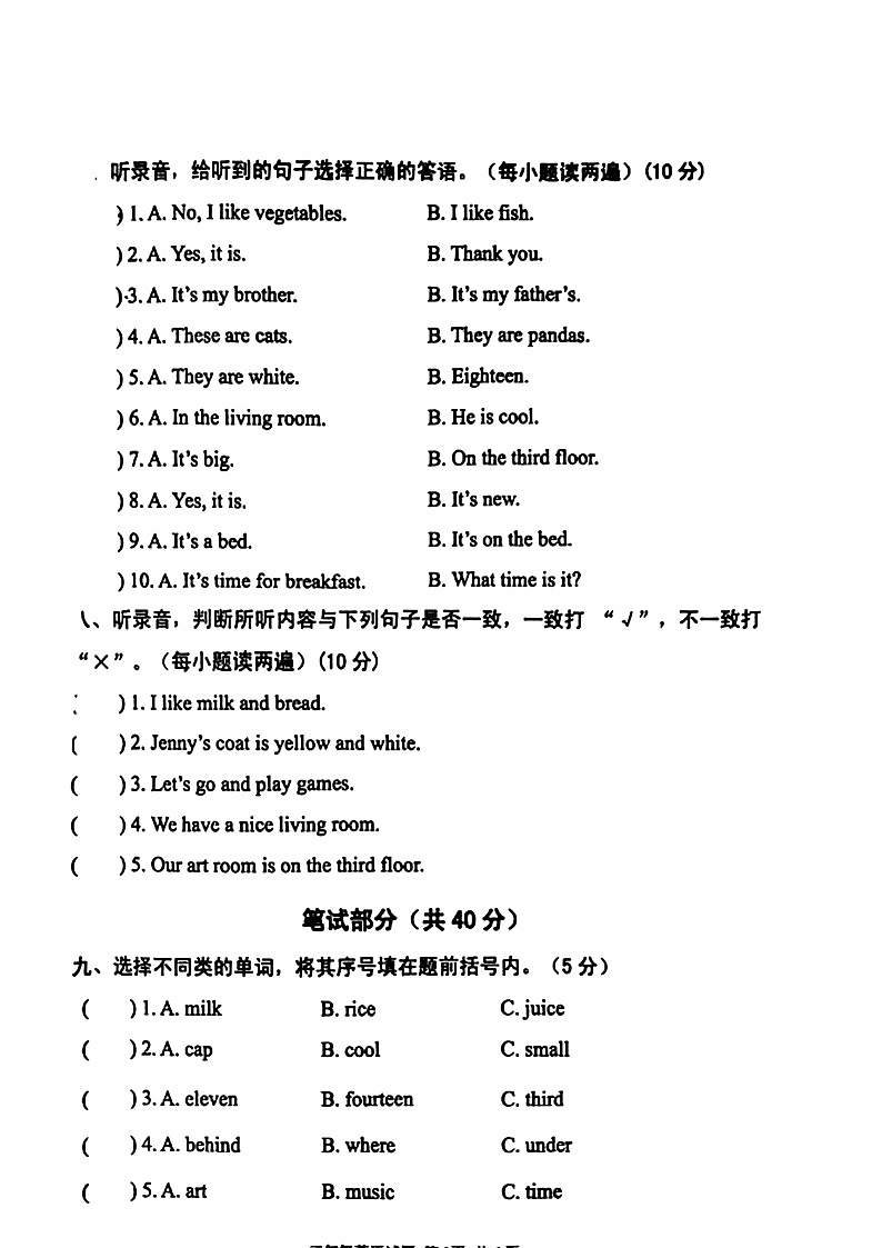 山东省泰安市2023-2024学年三年级下学期6月期末英语试题第3页