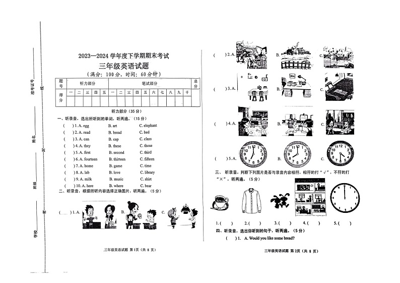山东省济南市钢城区2023-2024学年三年级下学期7月期末英语试题01