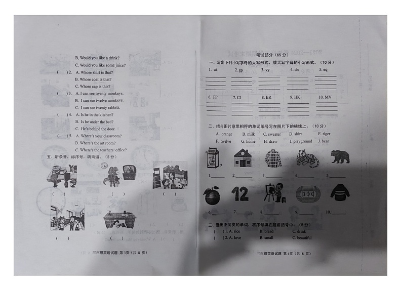 山东省济南市钢城区2023-2024学年三年级下学期7月期末英语试题02