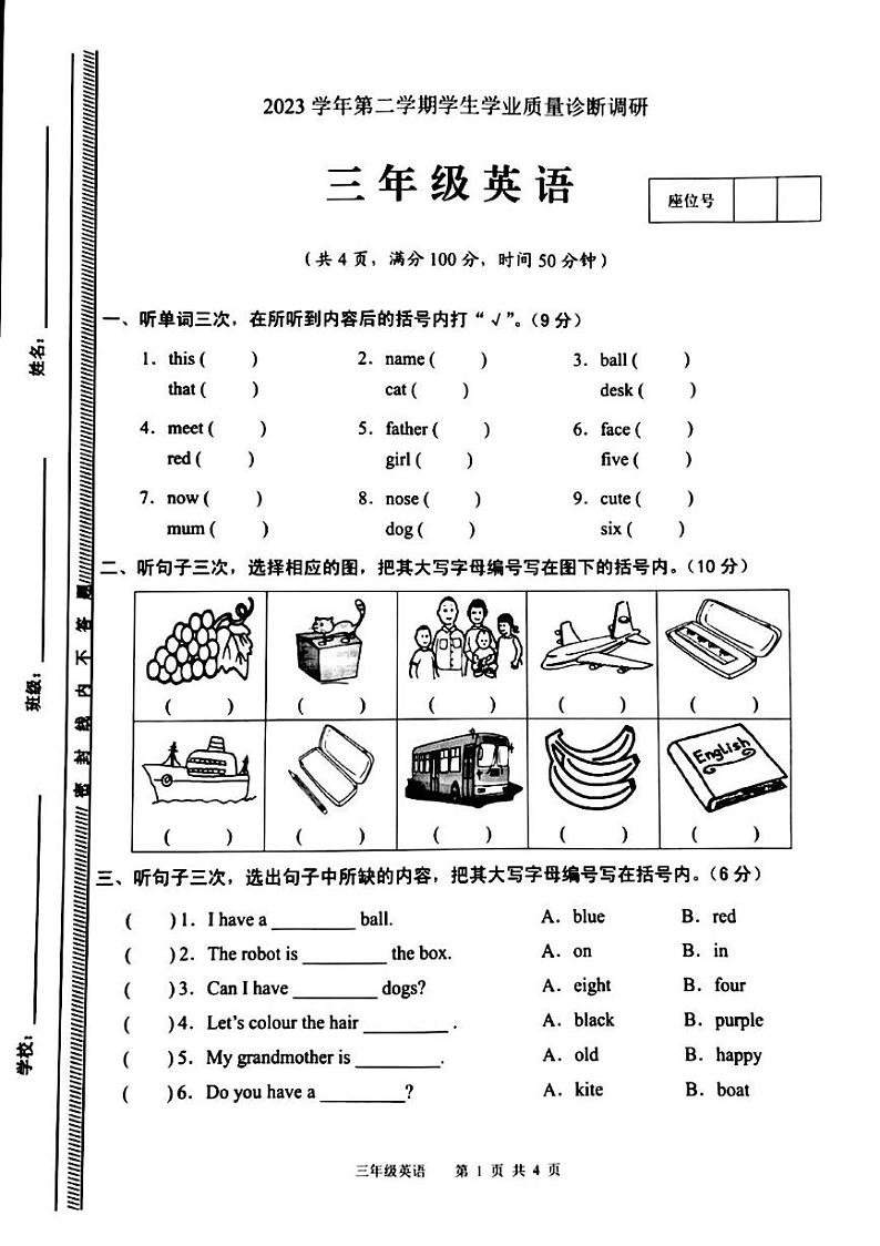 广东省广州市白云区2023-2024学年三年级下学期7月期末英语试题第1页