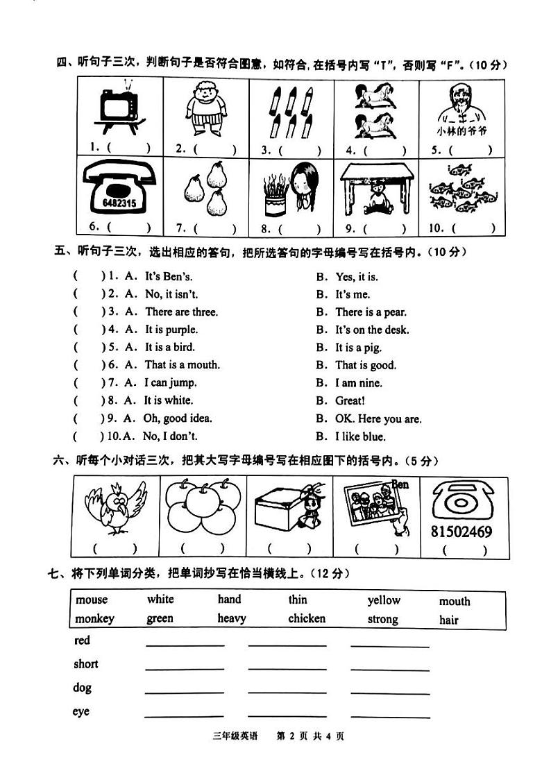 广东省广州市白云区2023-2024学年三年级下学期7月期末英语试题第2页