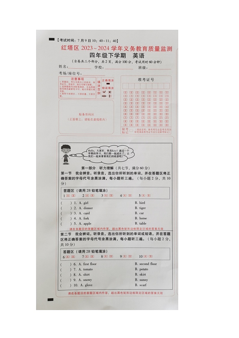 云南省玉溪市红塔区2023-2024学年四年级下学期7月期末英语试题第1页