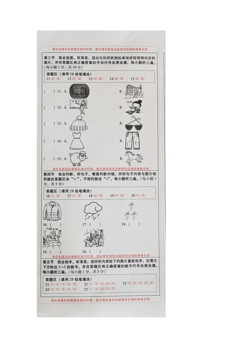 云南省玉溪市红塔区2023-2024学年四年级下学期7月期末英语试题第2页
